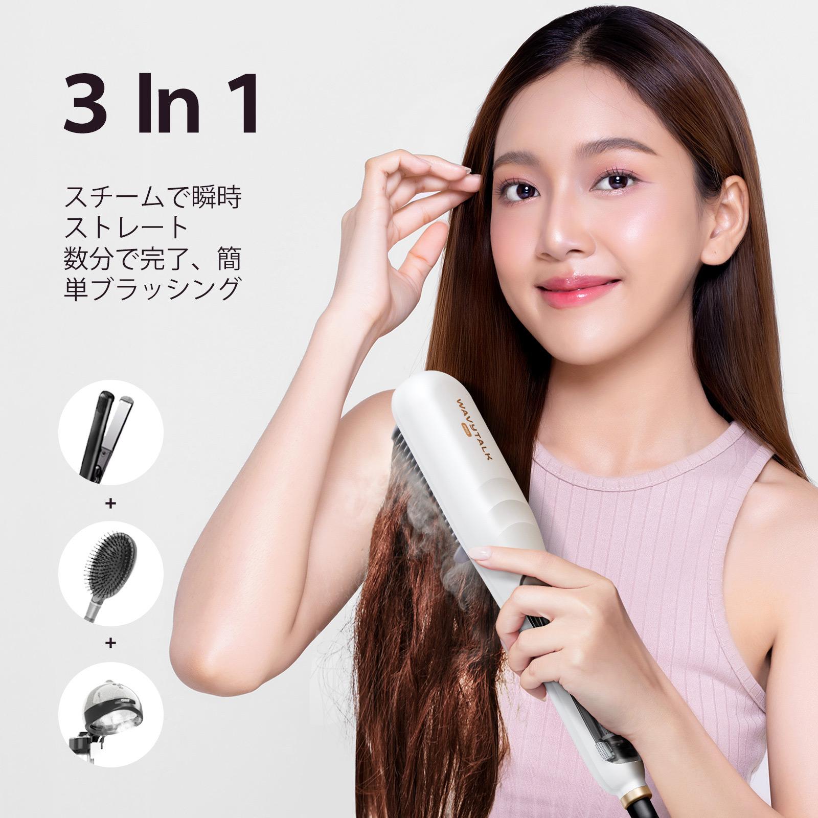 Wavytalk公式】スチームストレートブラシ、ヘアストレートブラシ