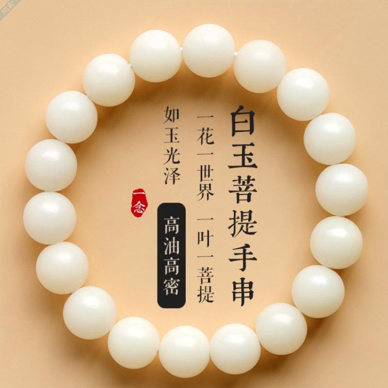 Vòng Cổ Hạt Bồ Đề Bán Buôn Tự Nhiên Thân Thiện Với Môi Trường Ngọc Bích Trắng Được Làm Bằng Rễ Bồ Đề Thích Hợp Cho Nam Và Nữ Hạt Bồ Đề Tròn Chơi Ngón Tay Mềm Mại