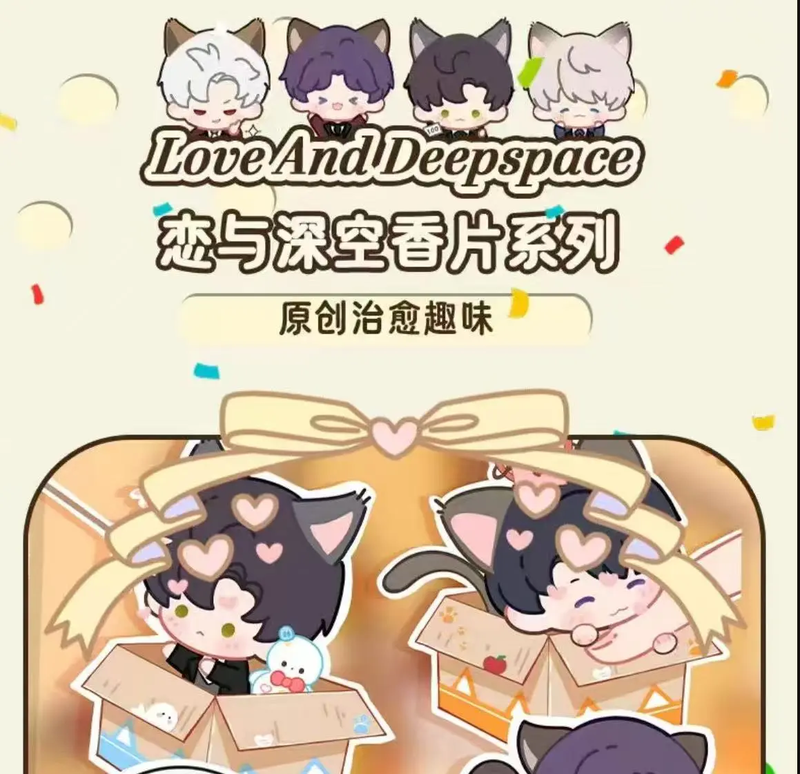 Jiuguang Love and Deepspace Fragrant small Cards collections（9 cards/order, for Collecting games)