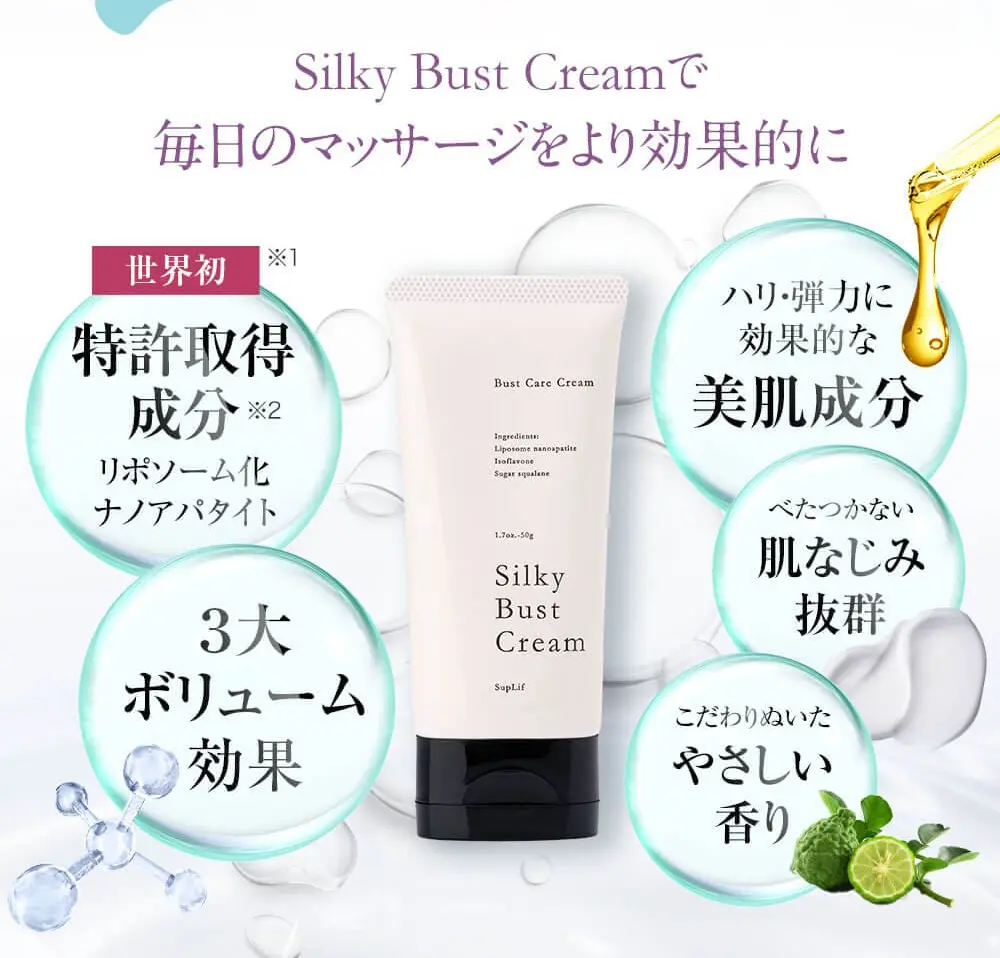 Silky Bust Cream 50gシルキーバストクリームSupLif 【公式通販】