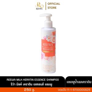 Reewa แชมพูน้ำนมเคราติน สูตรเข้มข้น ฟองนุ่ม กลิ่นหอม (250 กรัม) รีว่า ถนอมเส้นผม Milk Shampoo ผม แชมพูล  ดผม ร่วง