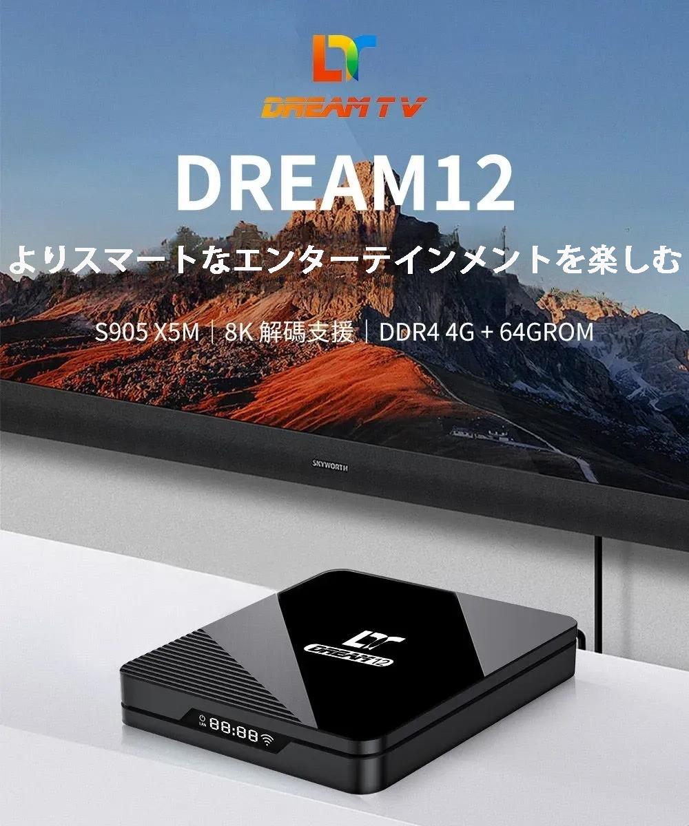 Dream TV 12 最新世代TVボックス｜8K対応・AI画質強化・Wi-Fi 6