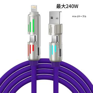 スマートデバイスと互換性のある充電ケーブル、240 W PD高速充電データケーブル、4 in 1電話充電ケーブル、ユニバーサル充電ケーブル