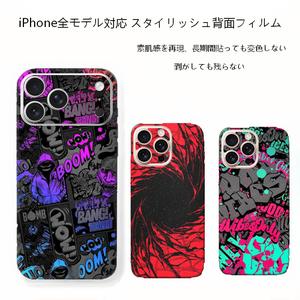 背面全面保護、iPhone 12/13/14/15/16/17対応、グラフィティデザインの保護デカール