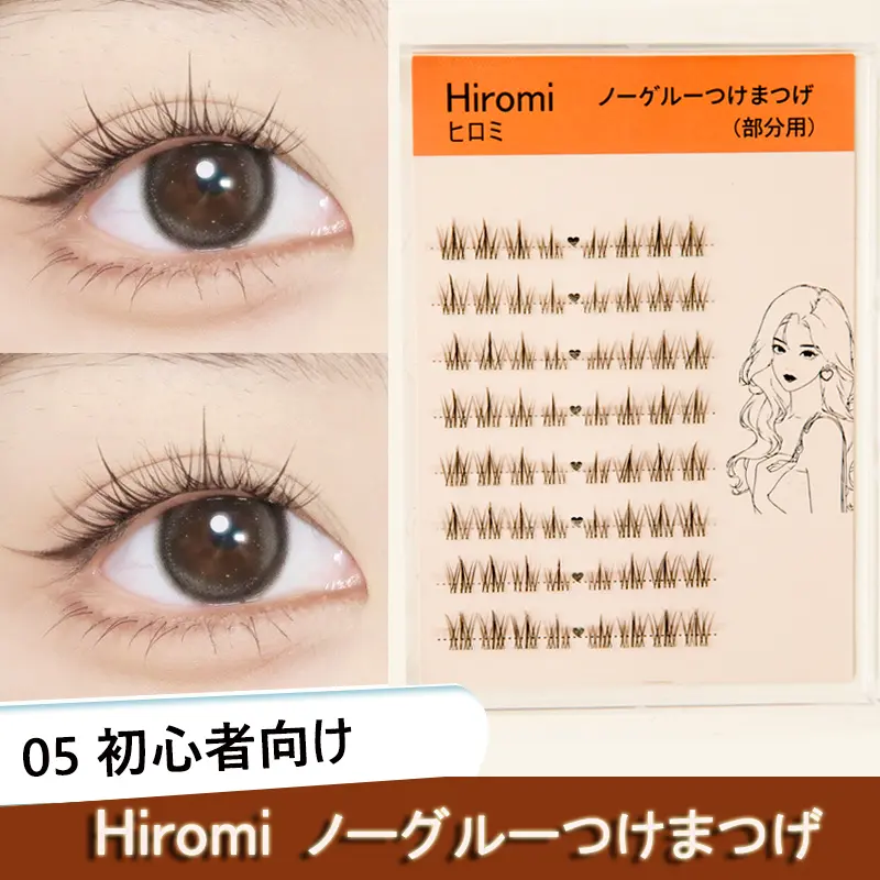 Hiromi 新しい商品追加 グルー不要 軸がない 部分つけま まつげ (48束