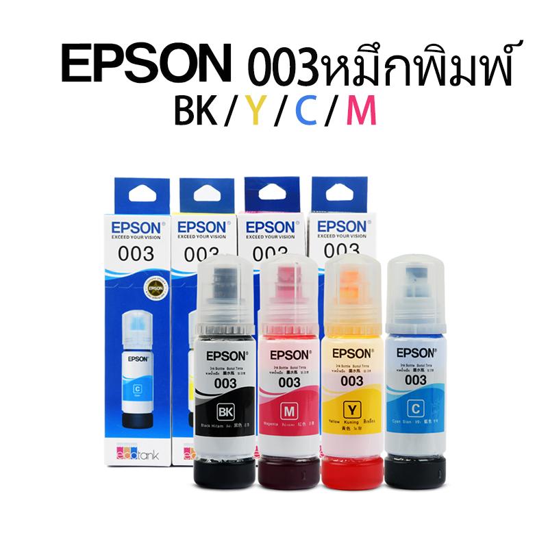 หมึกพิมพ์ย้อมสี EPSON 003 ของแท้ EPSON EcoTank L3556 L3250 L1216 L3256 L1256 L3210 L3216 3550 L5296 