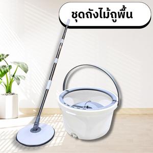 ไม้ถูพื้นพร้อมถังปั่น  ถังแยกน้ำสะอาด-สกปรก