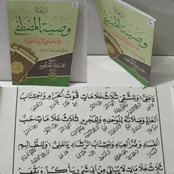 terjemah wasiatul mustofa makna jawa