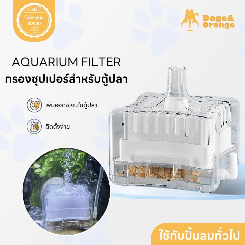 Doge&Orange กรองสี่เหลี่ยม ตัวกรองน้ำตู้ปลา ประหยัดพื้นที่ พร้อมระบบกรอง เพิ่มออกซิเจนในน้ำ กรองสิ่ง