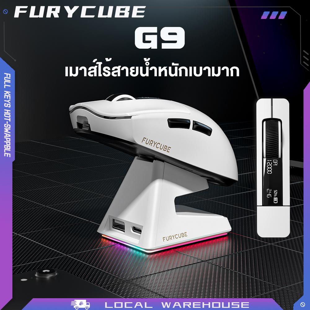 FURYCUBE G9/G9PRO เกิดมาเพื่อ eSports! Ultra เมาส์น้ำหนักเบา 59g PAW3311 เมาส์ไร้สาย เม้าส์สำหรับเล่