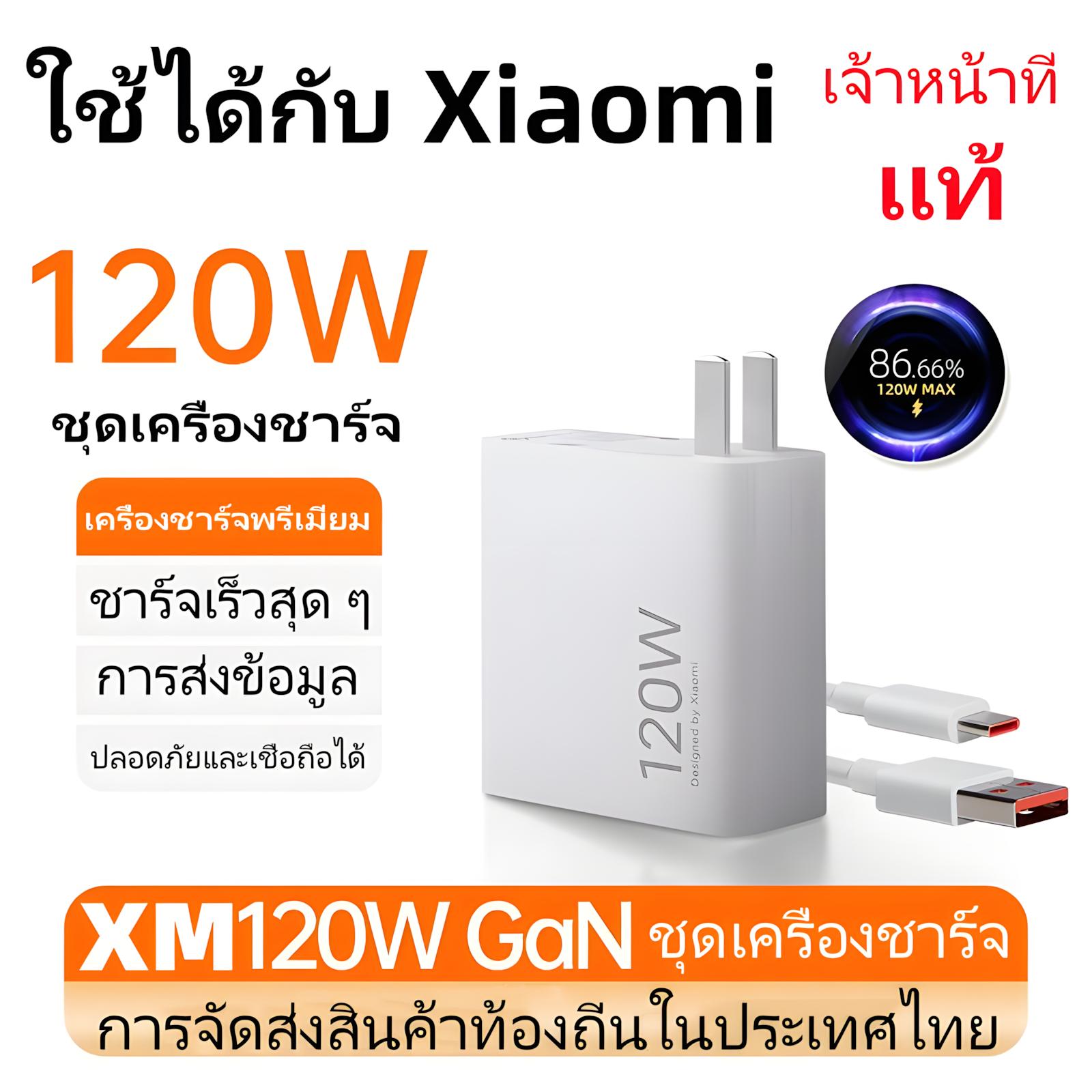 ใช้ได้กับ Xiaomi สายชาร์จและหัวชาร์จ 33W 67W 120W Fast Charging USB-C+Type-c ความยาว 1M 1.5M 2M ใช้ไ