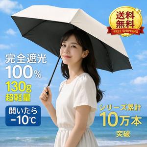 日傘 折りたたみ傘 軽量130G 完全遮光 晴雨兼用 自動開閉 手動開閉 傘 レディース メンズ 折り畳み傘 大きい コンパクト おしゃれ 通勤 通学