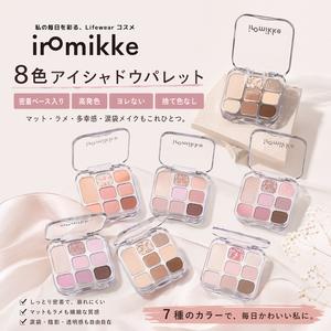 【LDK大賞受賞】iromikke 8色 アイシャドウパレット 密着ベース入りで崩れない 捨て色なし 高発色 ヨレない マット ラメ 多幸感 涙袋