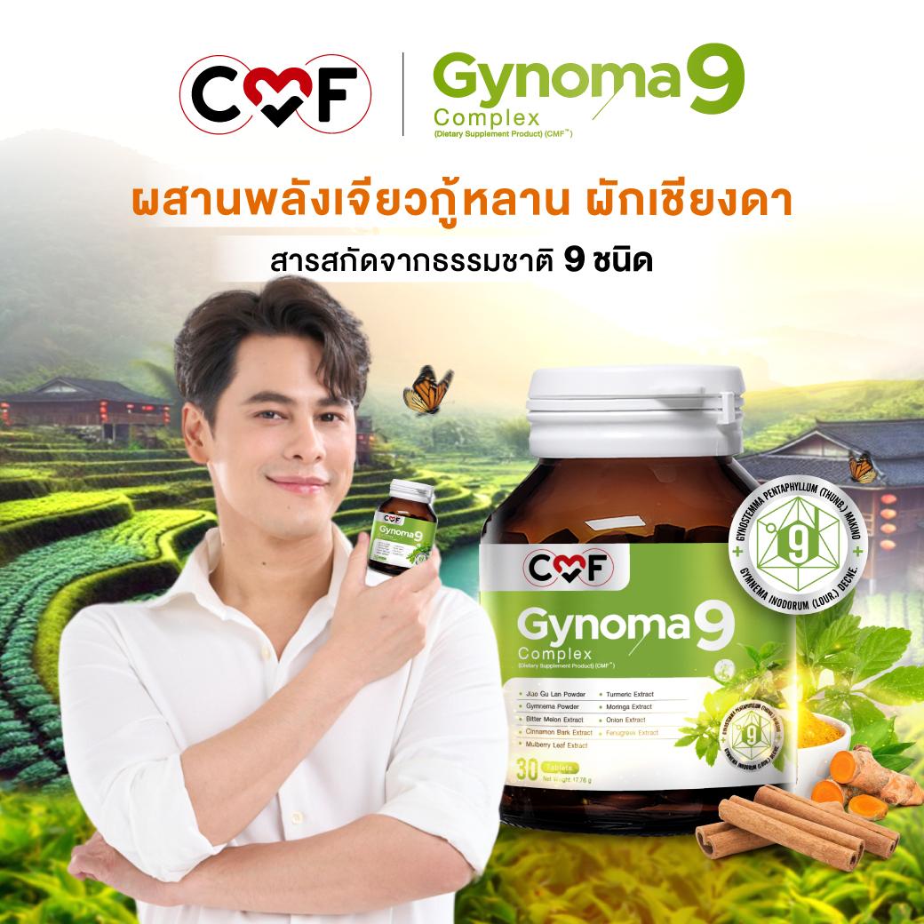 CMF Gynoma 9 Complex ไกโนมา 9 คอมเพล็กซ์
