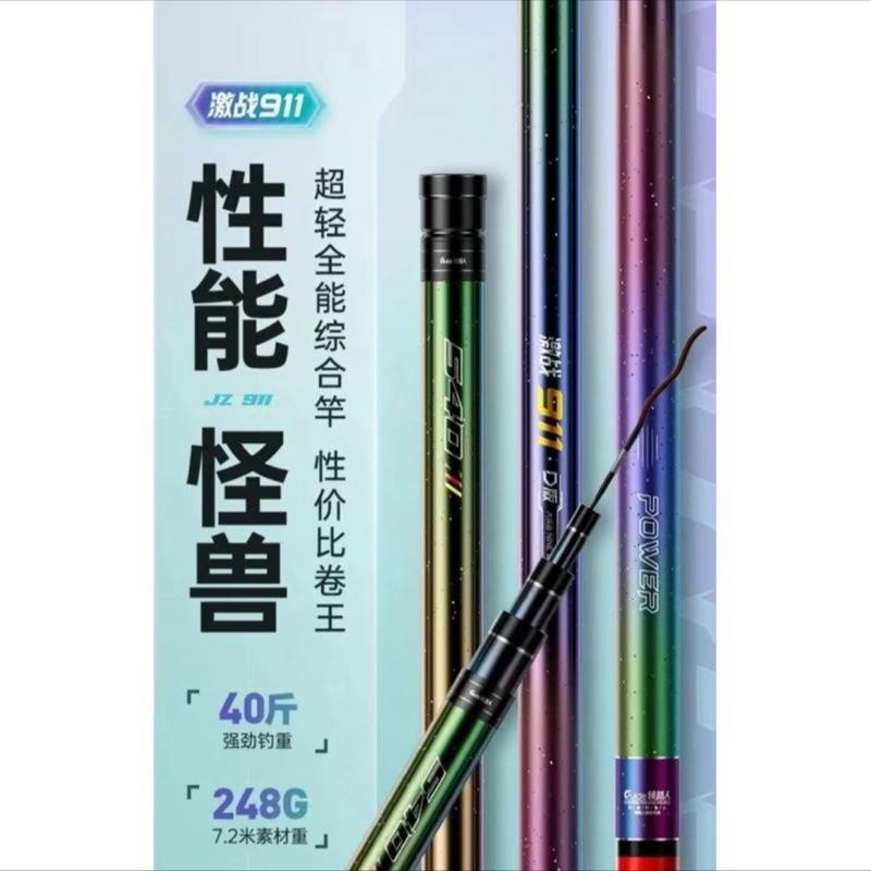  Cần câu tay Guide 911 bản F1 màu sắc 7 màu kèm ngọn phụ và túi vải đủ size 3m6-4m5-5m4-6m3 đồ câu việt Pháp 