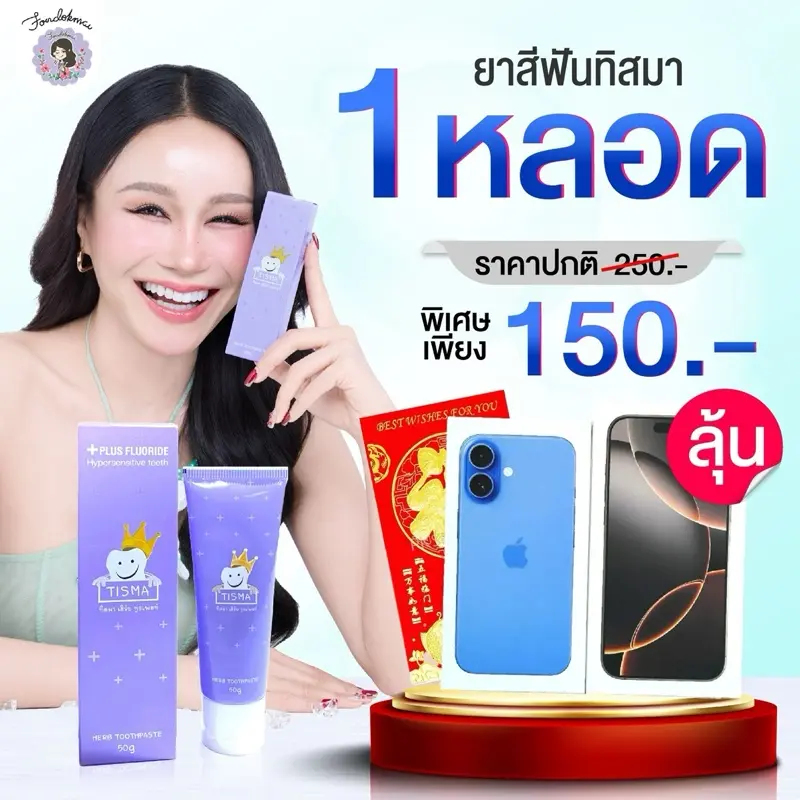 (ตะกร้ากิจกรรม) ยาสีฟันพี่ฝน ทิสมา 1 หลอด ขนาด 50 กรัม