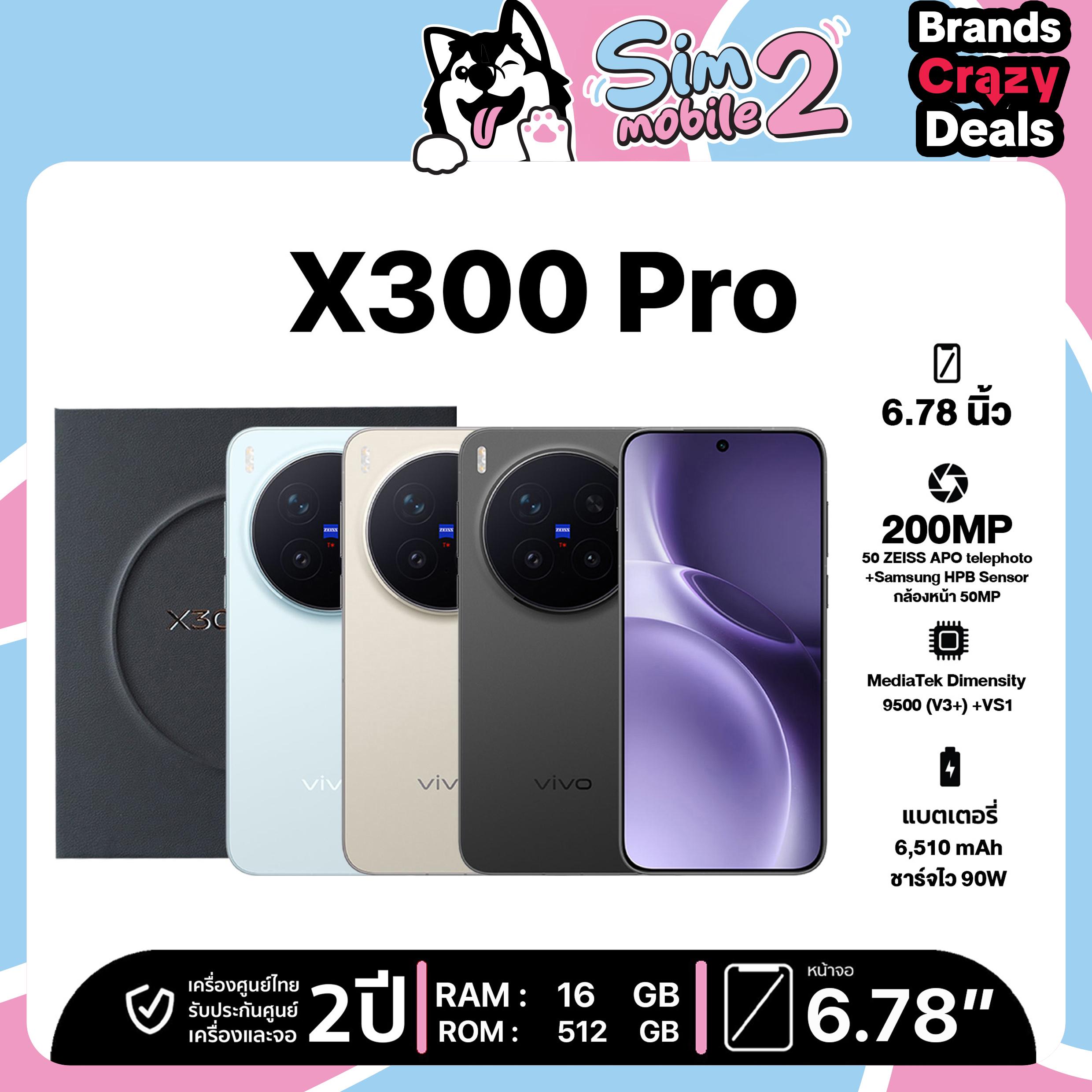 vivo X300 Pro 5G 16/512GB Dimensity 9500(V3+) + VS1 กล้องหน้า 50MP โทรศัพท์มือถือ เครื่องใหม่ เครื่อ
