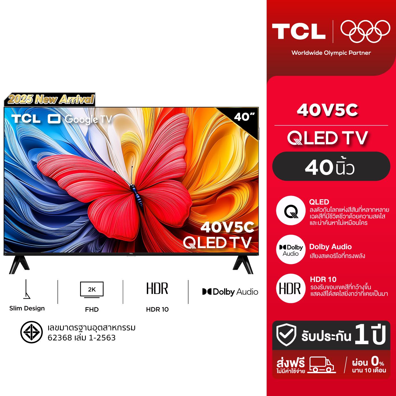 [รุ่นใหม่ 2025] TCL ทีวี 40 นิ้ว FHD QLED Google TV รุ่น 40V5C ระบบปฏิบัติการ Google/Netflix&Youtube
