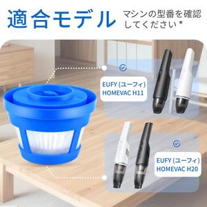Eufy HomeVac H11（ハンディクリーナー）H20 （車用 ハンディクリーナー）専用高性能フィルタ交換部品 交換可能フィルタ×2