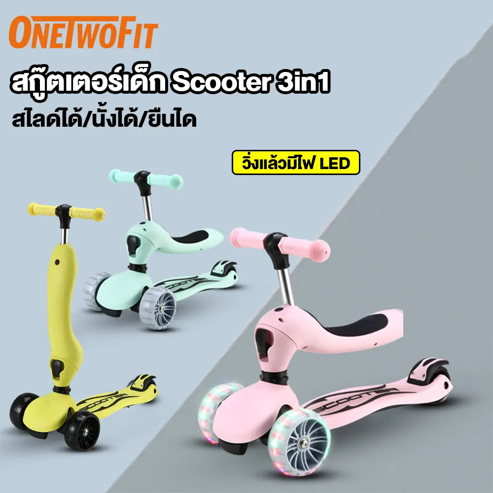 สกู๊ตเตอร์, Onetwofit, 3 In1, ล้อใหญ่, สกู๊ตเตอร์ LED วิ่ง, ล้อติด, จักรยานสกู๊ตเตอร์, 3 ล้อ, เหมาะสำหรับเด็ก, สกู๊ตเตอร์