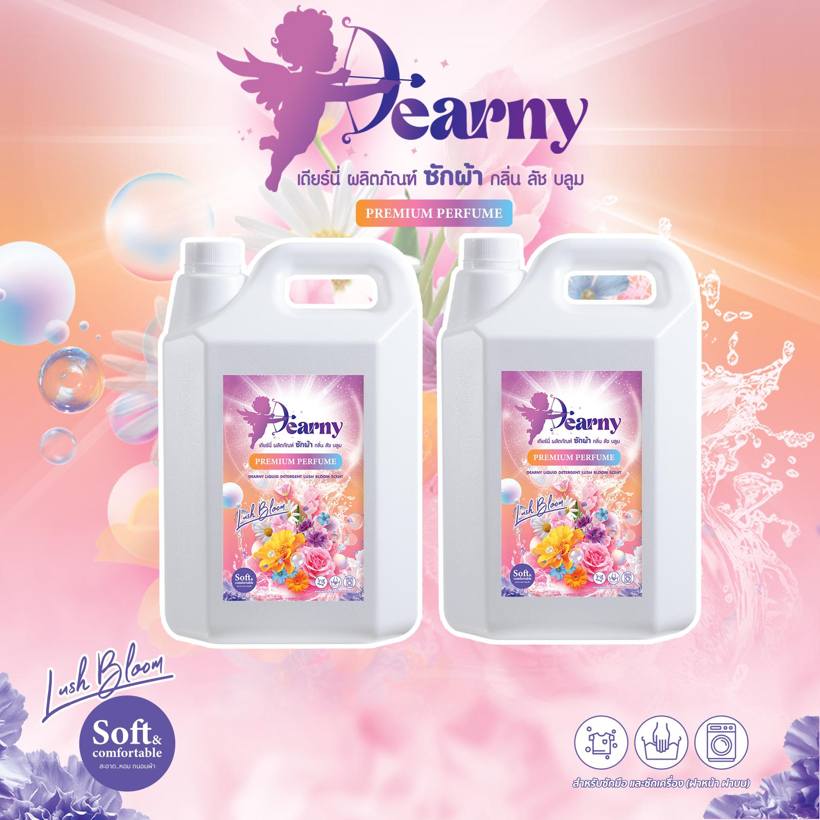 Dearny 9000มล. (4500 มล.X2) กลิ่น ลัช บลูม  LUSH BLOOM SCENT ผ้าหอมติดทนนาน  ขจัดคราบสกปรกได้อย่างล้