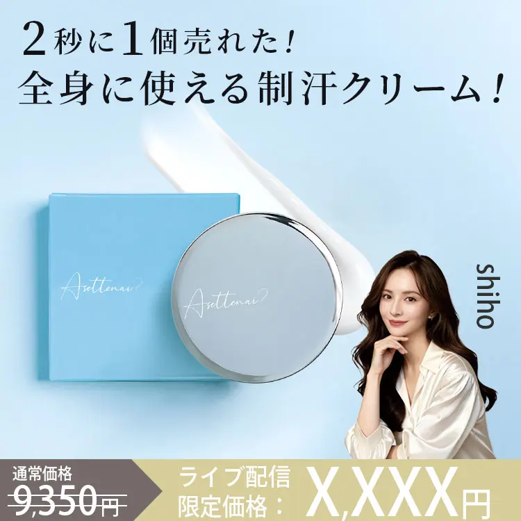 BIZKI公式】 アセッテナイ？ 20g ぺえプロデュース 制汗 クリーム