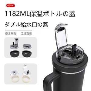 【Meokyカップ蓋】食品グレードの取り外し可能なカップ蓋で、二合一ストローと直飲み口付き。1182mlのステンレス製保温カップに対応し、食器洗い機で洗えます。通勤者、フィットネス愛好者、会社員に最適の選択です。