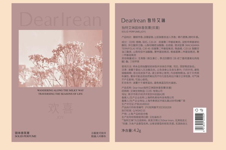 Product Introduction of Dearlrean Solid Fragrances 25