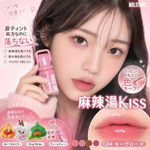 【ティントじゃないのに塗りたて続く】麻辣湯kiss　リップグロス　ラメ　マーラータン　チャーム　シール