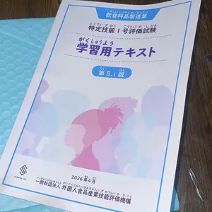 BUKU SSW PENGOLAHAN MAKANAN 2026 ( B5 TERJEMAH )