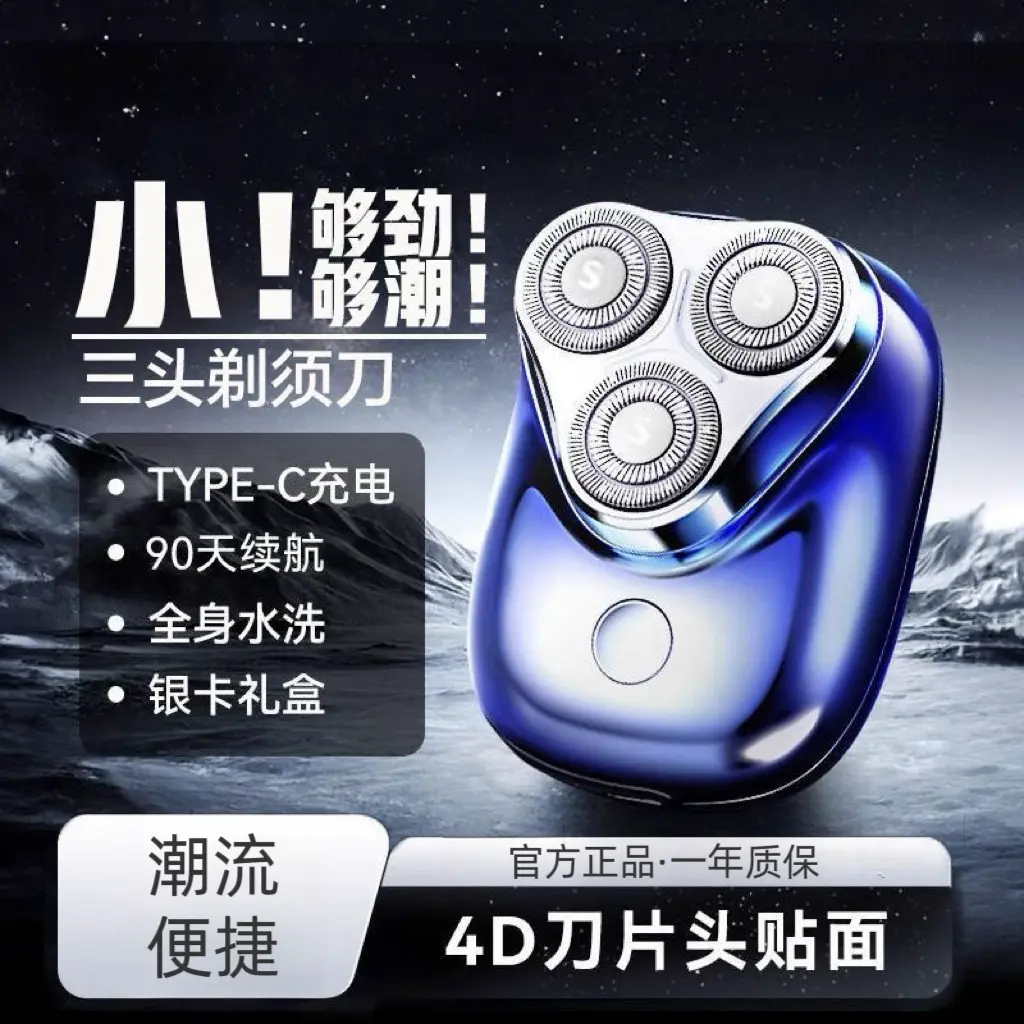 Yuanshi three-head razor men's electric razor beard knife clean shaving strong power genuine