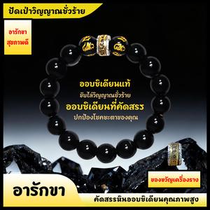 【COD】สร้อยข้อมือออบซิเดียนผู้พิทักษ์ปี 2026: ดึงดูดความมั่งคั่งและโชคลาภ ปัดเป่าสิ่งชั่วร้าย นำพาโชคลาภและพรมาให้ เครื่องประดับฮวงจุ้ยแท้ เครื่องรางนำโชคด้านพลังงานบวก สร้อยข้อมือลูกปัดสีดำ,amulet traditional chinese accessories charmข้อมือ