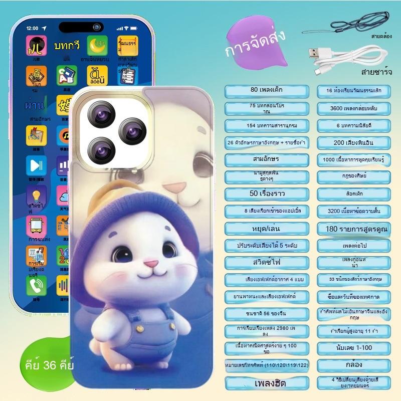 ของเล่นเด็ก, ปริศนาเพื่อการศึกษาปฐมวัย, โทรศัพท์มือถือหน้าจอสัมผัสจำลอง, ชาร์จใหม่ได้, โทรศัพท์เพลงเด็ก, ของเล่นอัจฉริยะ【[English Version]