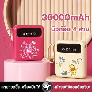 PowerBank 30000mAh พาวเวอร์แบงค์ ใหม่ล่าสุด แบตสำรอง ชาร์จเร็ว รองรับระบบ Fast Charging สายชาร์จ 4 เส้น การ์ตูนพกพาสะดวกและทนทาน ถ่านไฟ ฉายตรากบ