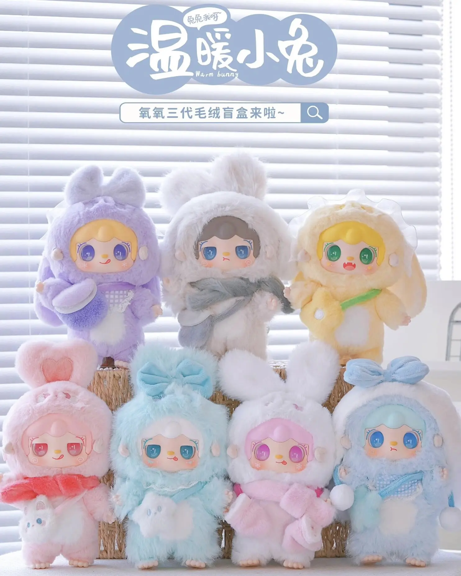 yooki Oxygen third generation warm rabbit plush blind box doll hand cute doll gift