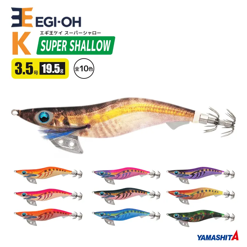 ヤマシタ エギ王 K シャロー 3.0号／90mm スレイカ攻略 餌木 ルアー