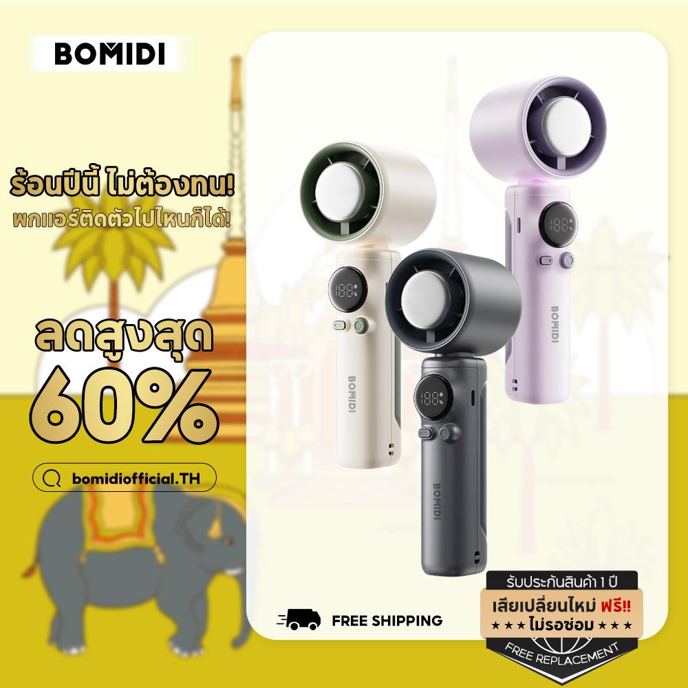 พัดลมพกพาระบายความร้อนเร็ว 1 วินาที Bomidi MF01 ปรับได้ 100 ระดับ ลมแรง 9.0 ม./วินาที หน้าจอ LED ล็อ