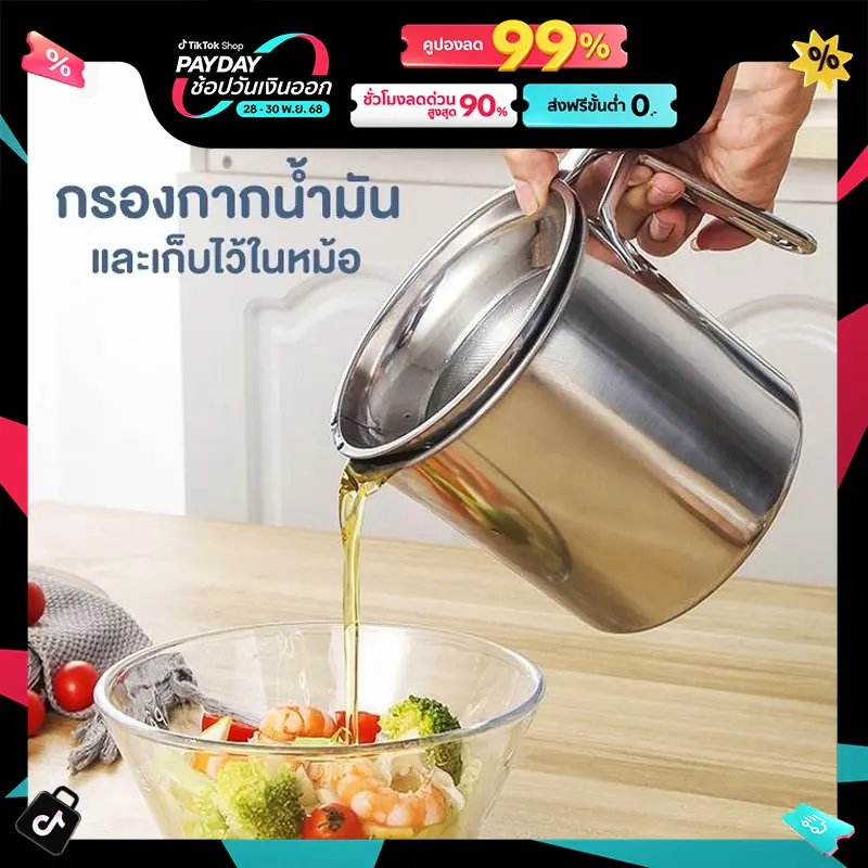 หม้อกรองน้ำมันสแตนเลส หม้อกรองน้ำมันพืช หม้อกรองน้ำมันสแตนเลส304แท้ 1.2L แบบหนา ทนต่อความร้อน