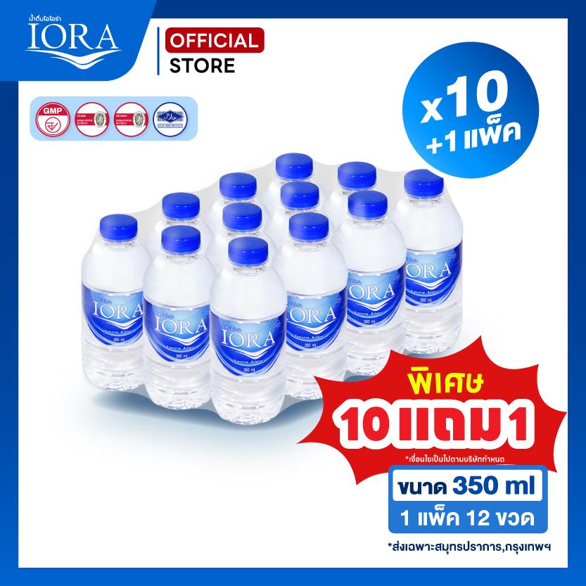 (แถมฟรี 1แพ็ค) ส่งเฉพาะสมุทรปราการ-กทม.x10 แพ็ค ขนาด350ml.น้ำเปล่า น้ำแพ็ค น้ำสะอาด ส่งฟรี น้ำดื่มไอ