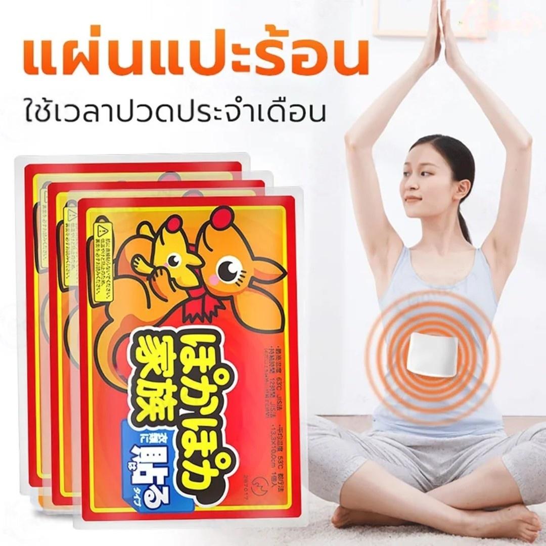 แผ่นแปะร้อน แผ่นกันหนาว HOT PACK แผ่นประคบร้อน ประคบอุ่น แผ่นแปะกันร้อน แผ่นแปะกันหนาว แปะกับเสื้อผ้