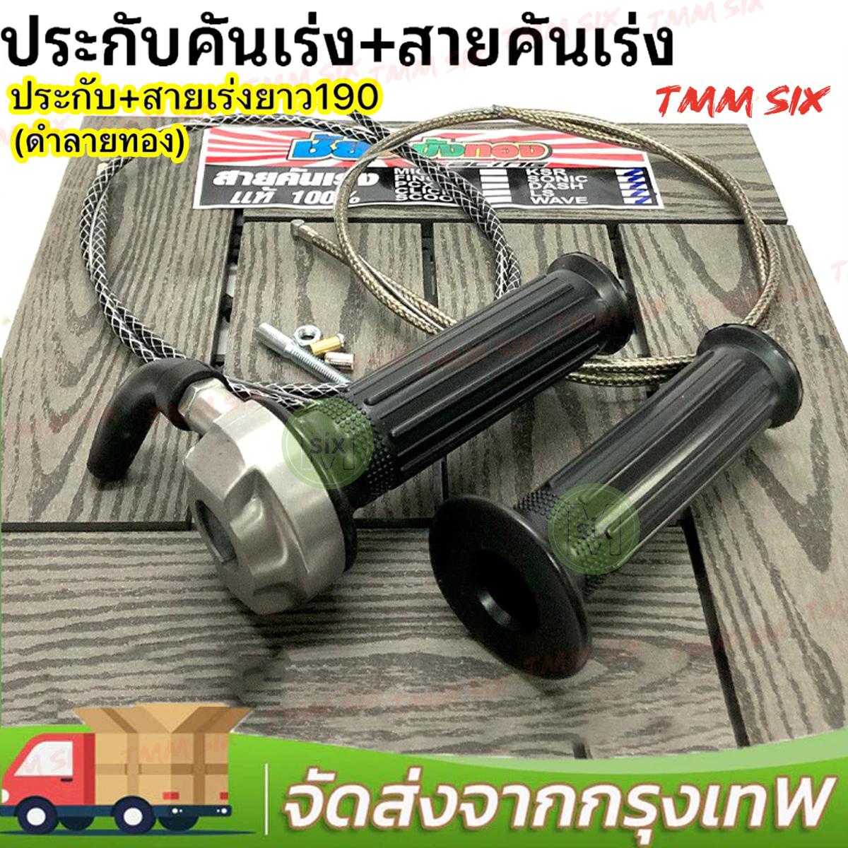 COD ประกับคันเร่ง RM มินิ ชุดสุดคุ้ม 3ชิ้น ปะกับคันเร่ง RM Mini พร้อมน็อตเลส ปะกับคันเร่ง Rmmini พร้