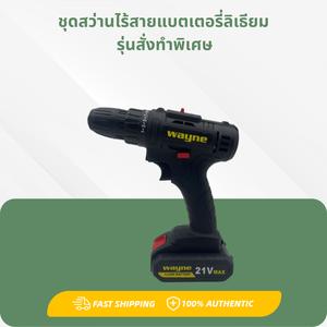 ชุดสว่านไร้สาย 21V สีดำ | แบตเตอรี่คู่ 6000mAh | รอบสูงสุด 2500rpm กำลังขับแรง ทำงานต่อเนื่อง | เครื่องมือระดับมืออาชีพ รับประกันของแท้