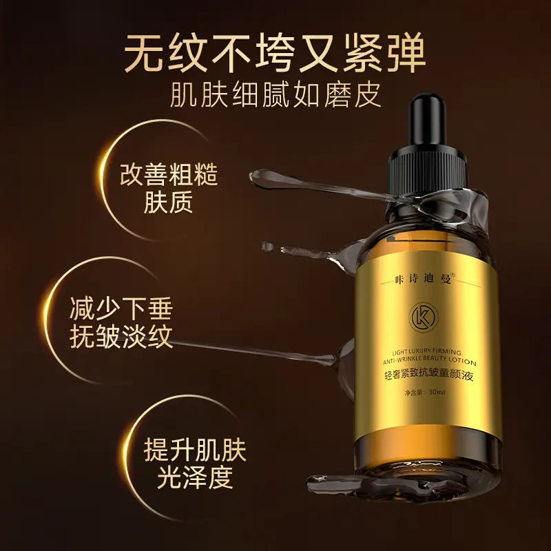 Light luxury, firming and anti-wrinkle childlike liquid