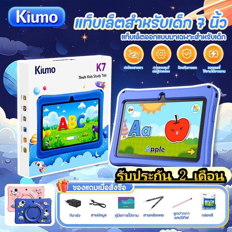 KIUMO แท็บเล็ตเด็ก แท็บเล็ต WiFi แบบพกพา แท็บเล็ตการเรียนรู้สำหรับเด็ก 7นิ้ว 4+128GB กรัมแท็บเล็ต สำ