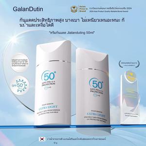 พิเศษจำกัดเวลา,GalanDutin-ครีมกันแดด SPF50+PA+++ ,สดชื่น ทนน้ำ ทนเหงื่อ ป้องกันรังสีอัลตราไวโอเลต ให้การป้องกันสูง ปกป้องผิวจากความเสียหายของรังสี UV