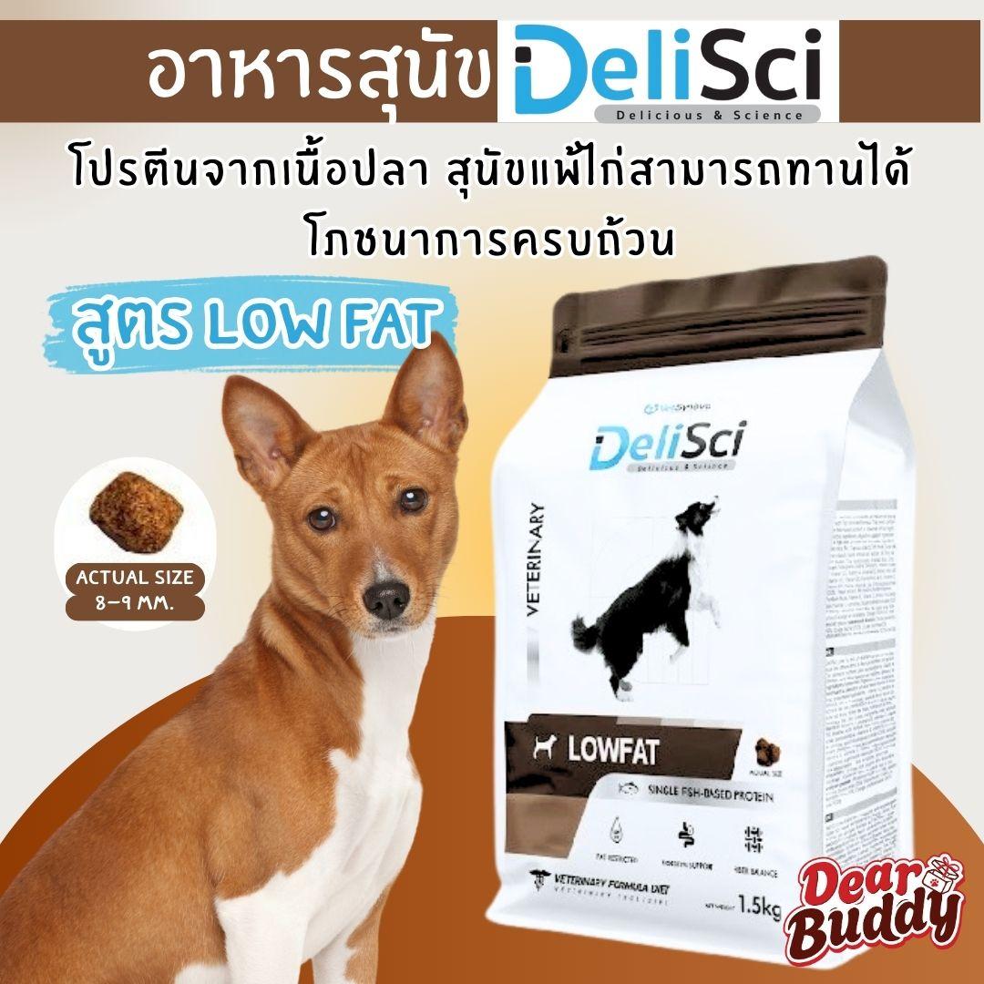 อาหารสุนัข Delisci สูตร Low Fat น้ำหนัก 1.5 กิโลกรัมต่อถุง