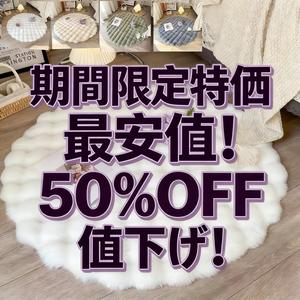 [50% offセール!CHAOソフトらかくて快适]リビングルーム,ベッドルーム,ソファー,ベッドサイド,クロークルーム,その彼の装飾的なななななフロアマットに適した,1 PCソリッドカラークリームスタイルのフェイクラビットファーバブルフリースとか材料の短いいいプラッシュラウンドの装飾的なカーペットマット ふわふわ  カーペット