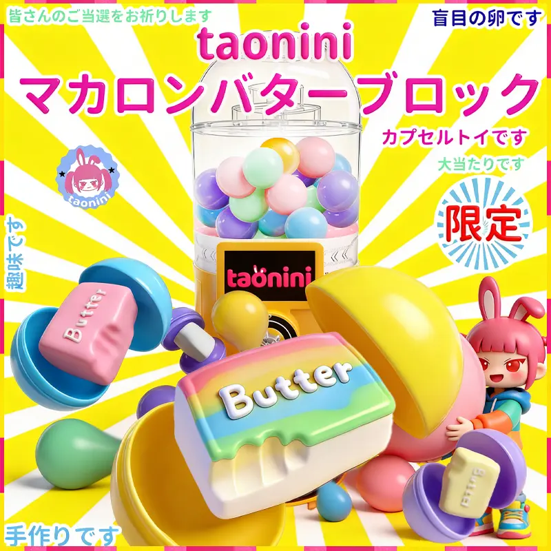 3点購入で1点プレゼント（バター）」 taonini 泥質感 手作り 無害 食品