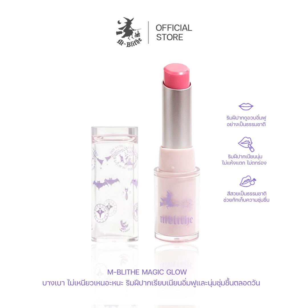 ลิปสติกบำรุง Magic Glow ฉ่ำวาว ติดทนมาก ปากชุ่มชื้นยาวนานกว่า 12ชั่วโมง เหมาะกับปากแห้ง ปากแตก