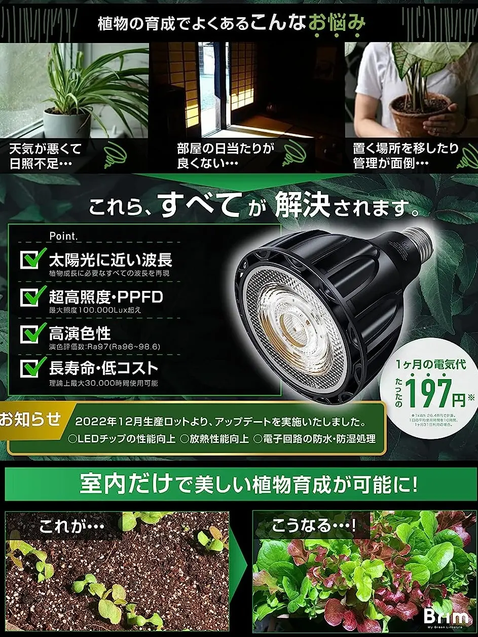 BRIM(ブリム) SOL LUNA 24W 植物育成ライト LED E26口金 フル